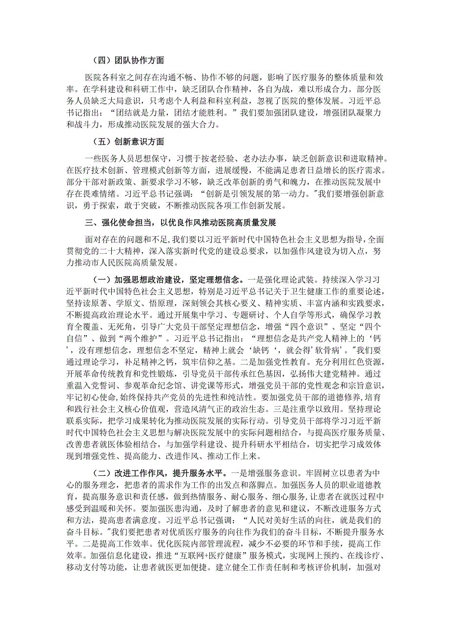 “七一”党课讲稿：赓续红色血脉强化作风建设为市人民医院高质量发展注入强劲动力.docx_第3页