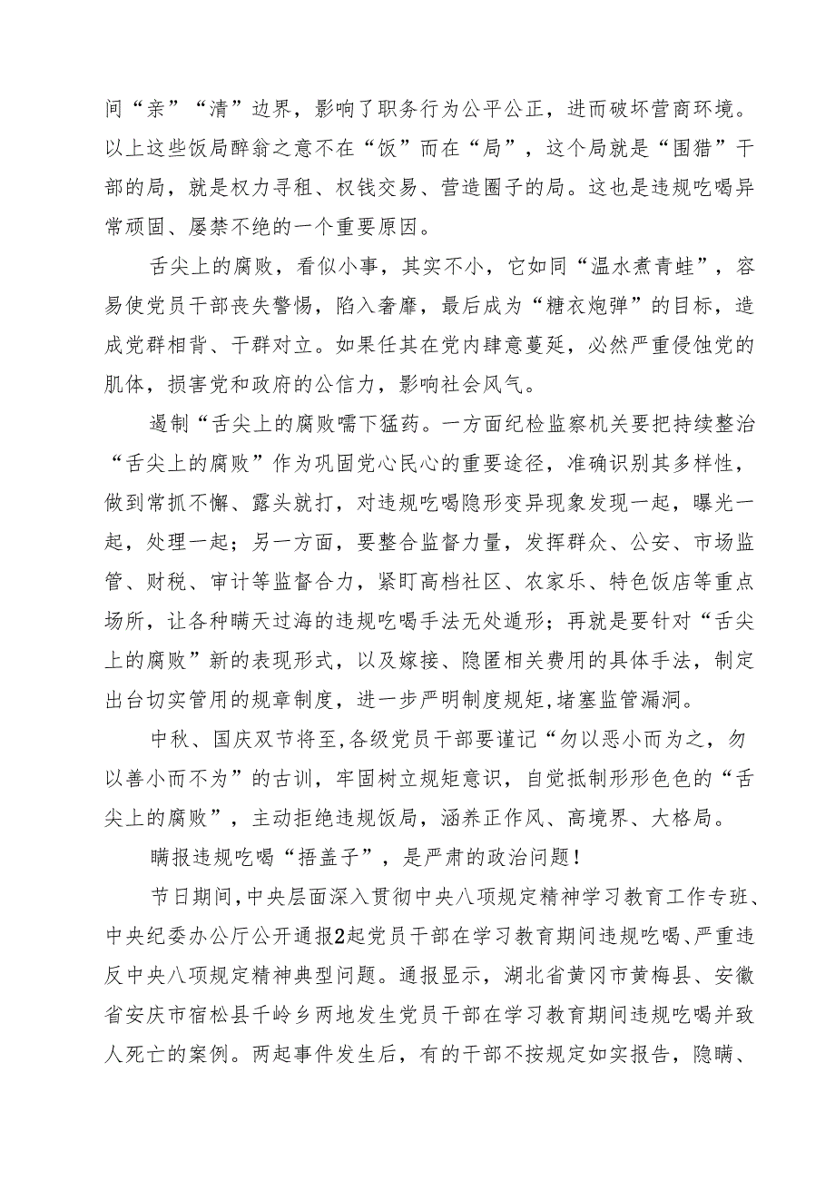 8篇 2025党员干部和公职人员学习对10起违规吃喝典型问题通报心得体会 （最新范本）.docx_第2页