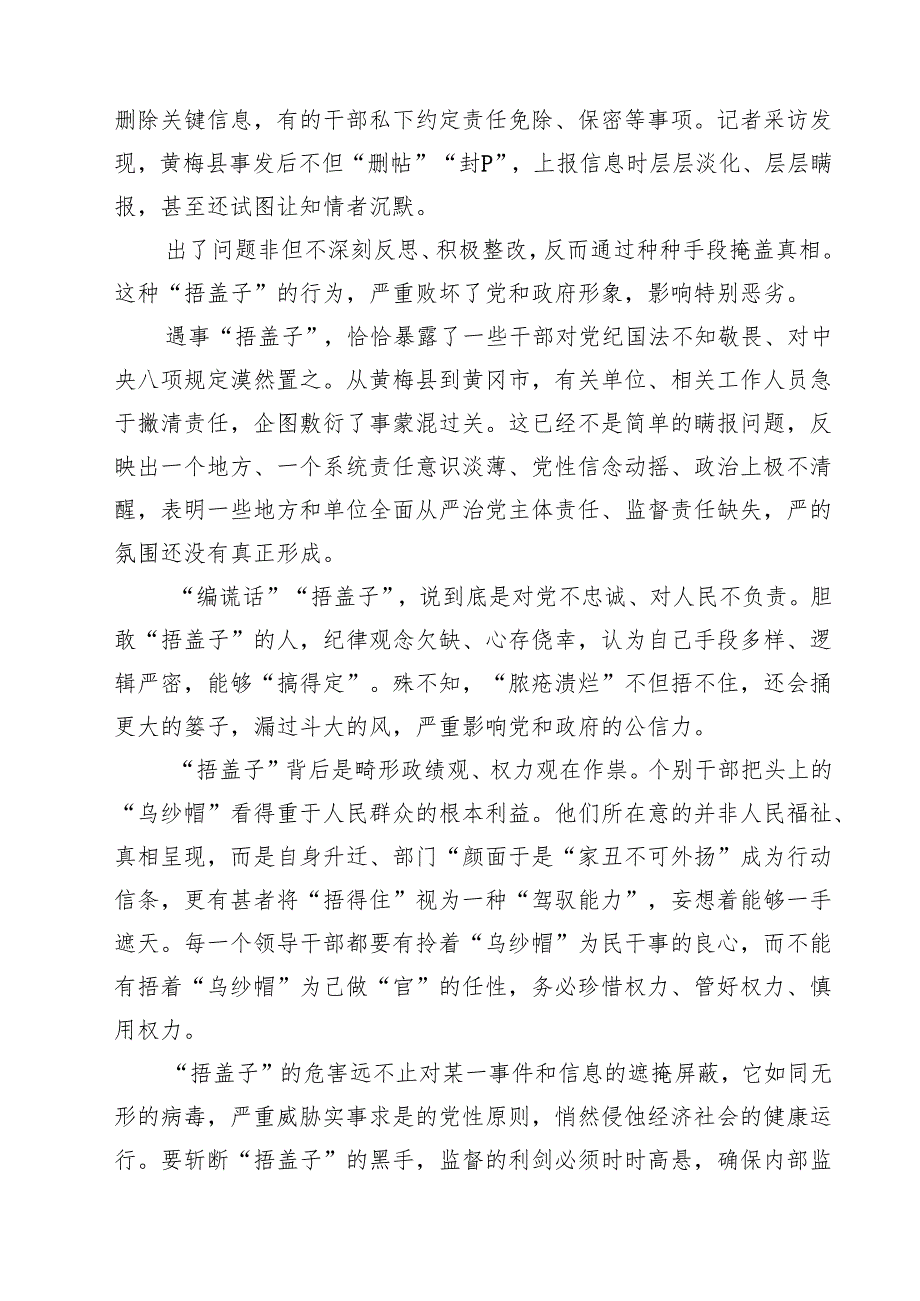 8篇 2025党员干部和公职人员学习对10起违规吃喝典型问题通报心得体会 （最新范本）.docx_第3页