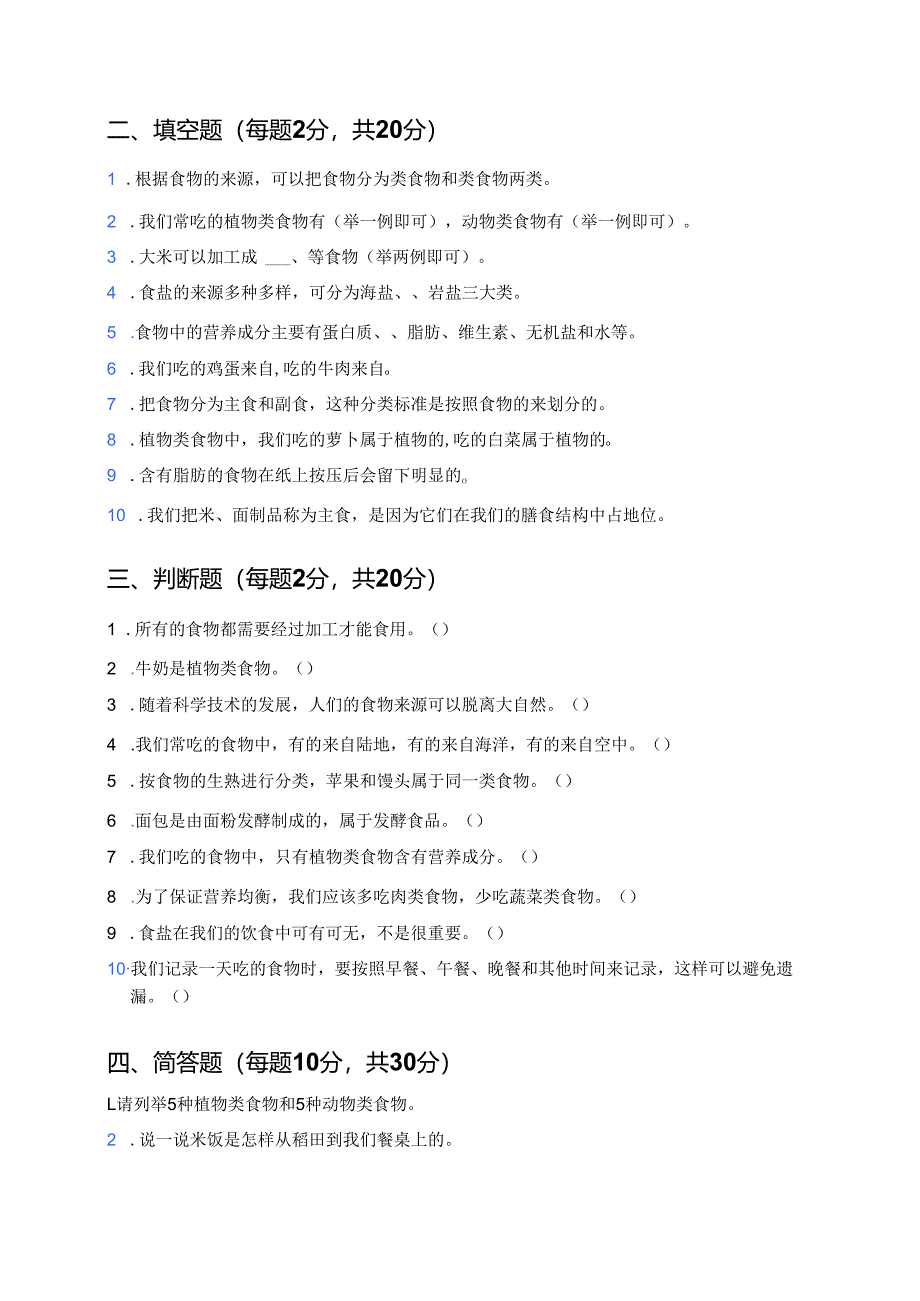 《多种多样的食物》课后作业.docx_第2页