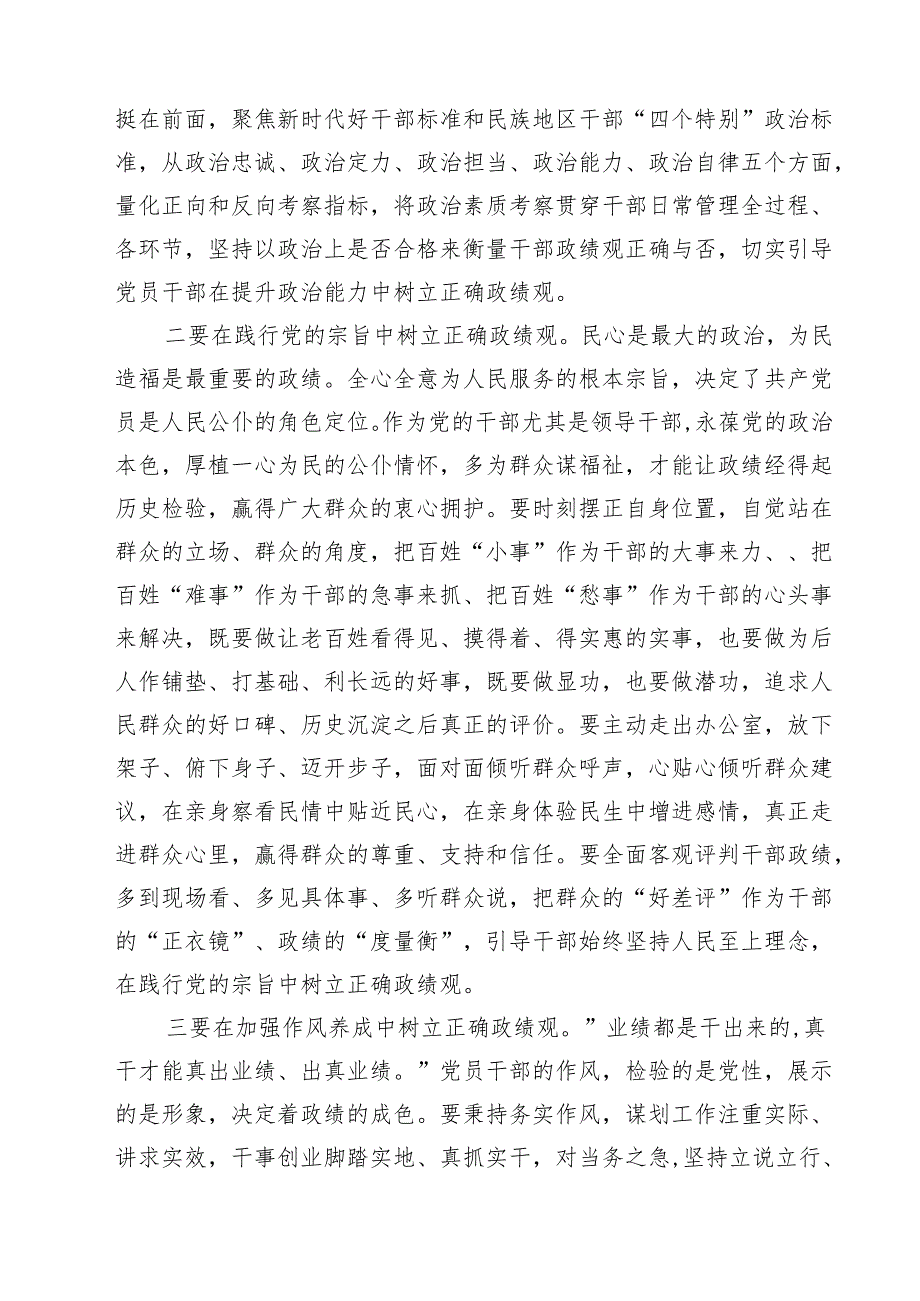 7篇 学习树立和践行正确政绩观的重要论述研讨心得体会发言材料（最新版）.docx_第2页
