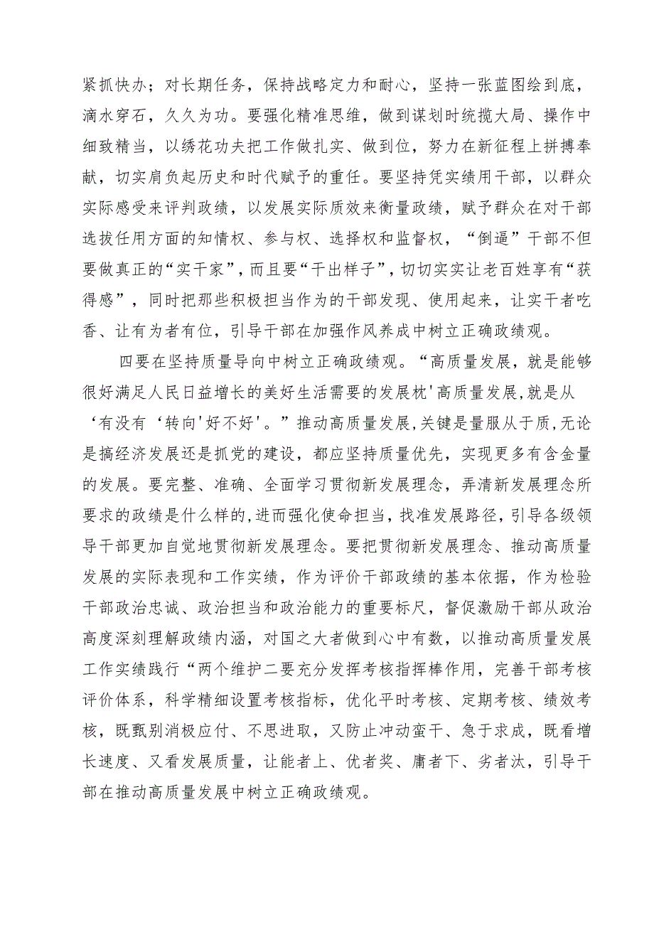 7篇 学习树立和践行正确政绩观的重要论述研讨心得体会发言材料（最新版）.docx_第3页