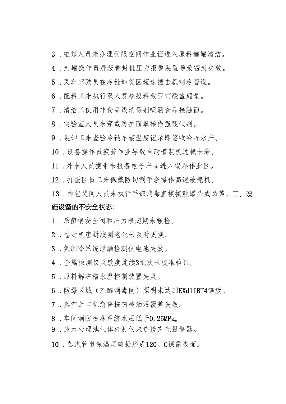 2025《畜禽水产罐头生产企业事故隐患内部报告奖励制度》.docx_第2页