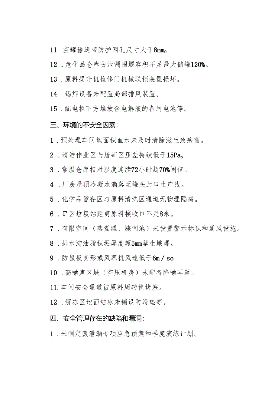 2025《畜禽水产罐头生产企业事故隐患内部报告奖励制度》.docx_第3页