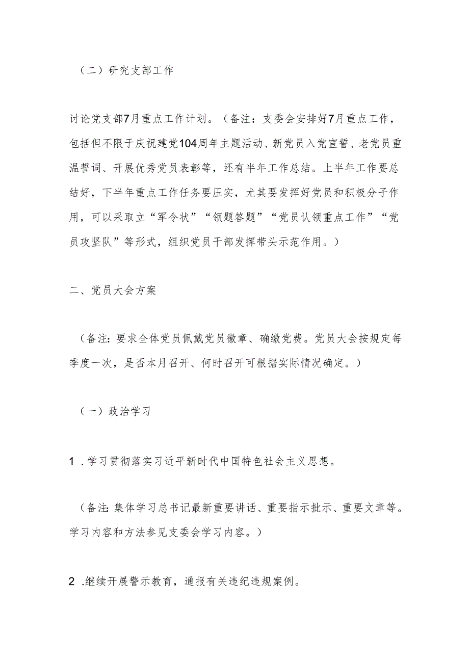 2025年7月“三会一课”参考方案.docx_第2页