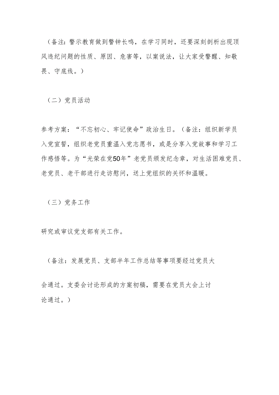 2025年7月“三会一课”参考方案.docx_第3页