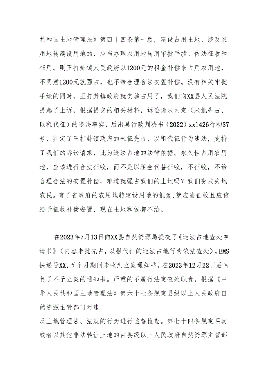 xx县人民政府行政复议决定书（xx政复决字（2024）第8号）.docx_第2页