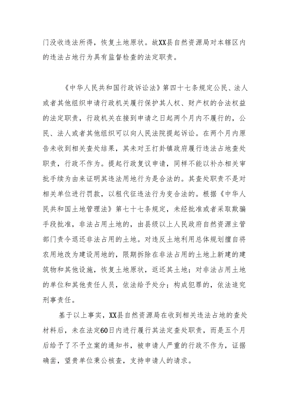 xx县人民政府行政复议决定书（xx政复决字（2024）第8号）.docx_第3页