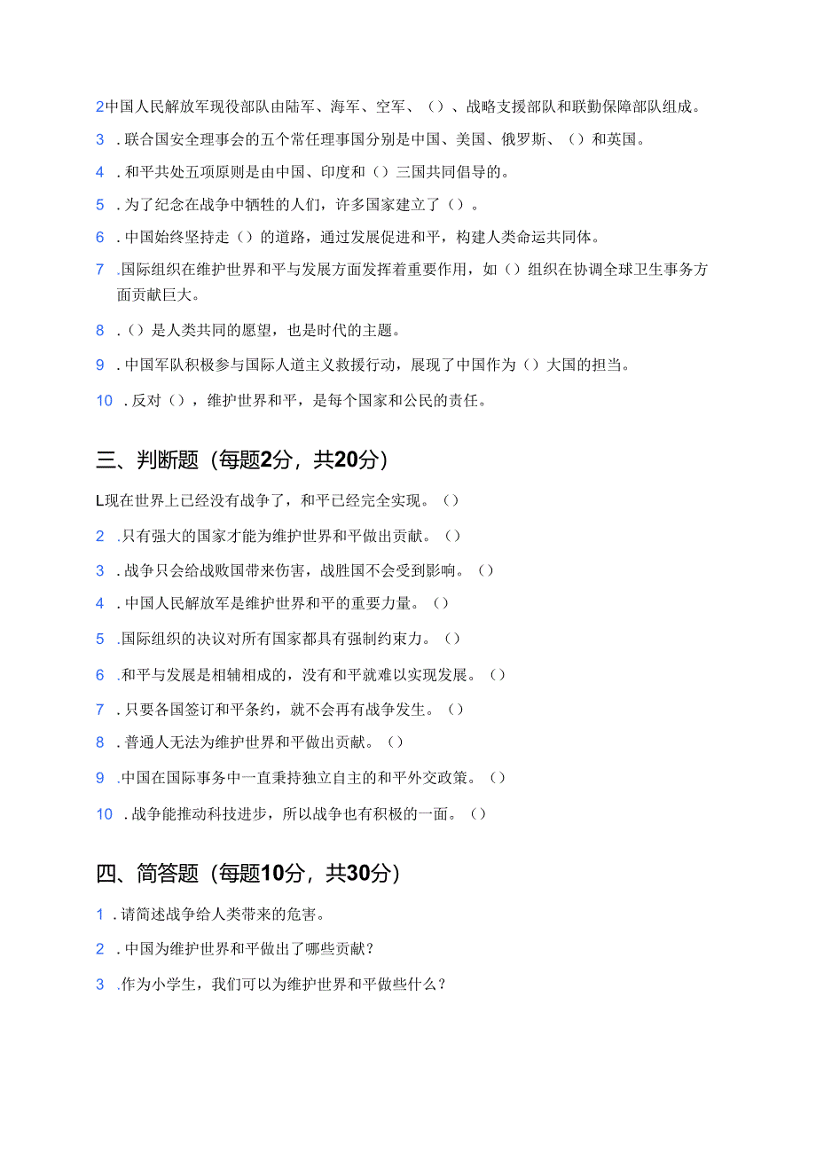 《和平需要保卫》课后作业.docx_第2页