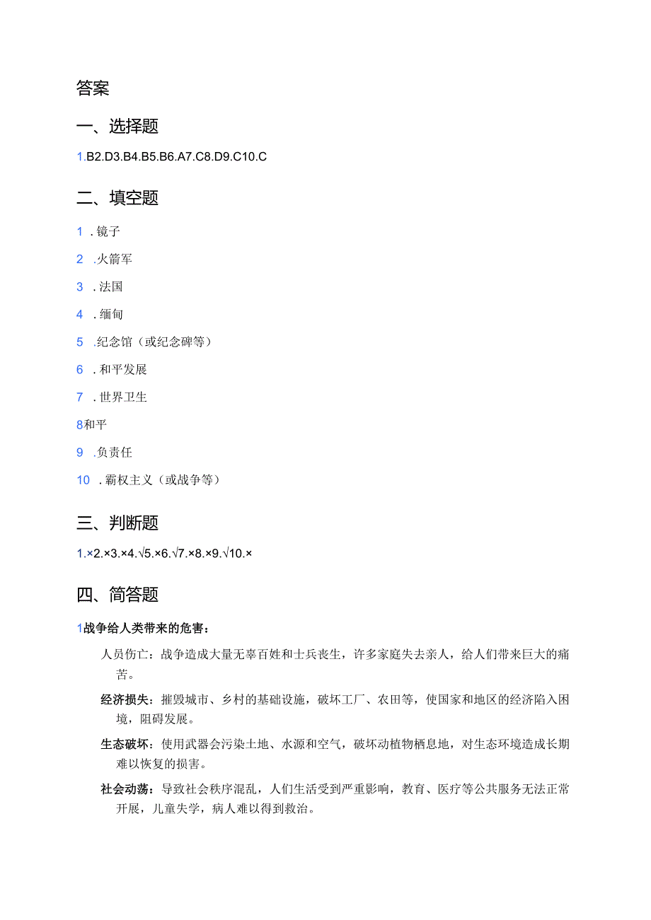 《和平需要保卫》课后作业.docx_第3页