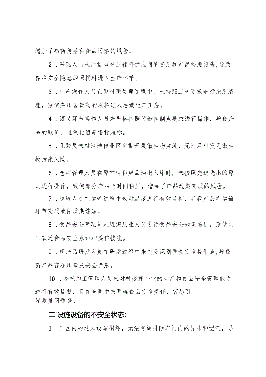 2025版《食用动物油脂生产企业事故隐患内部报告奖励管理制度》.docx_第2页