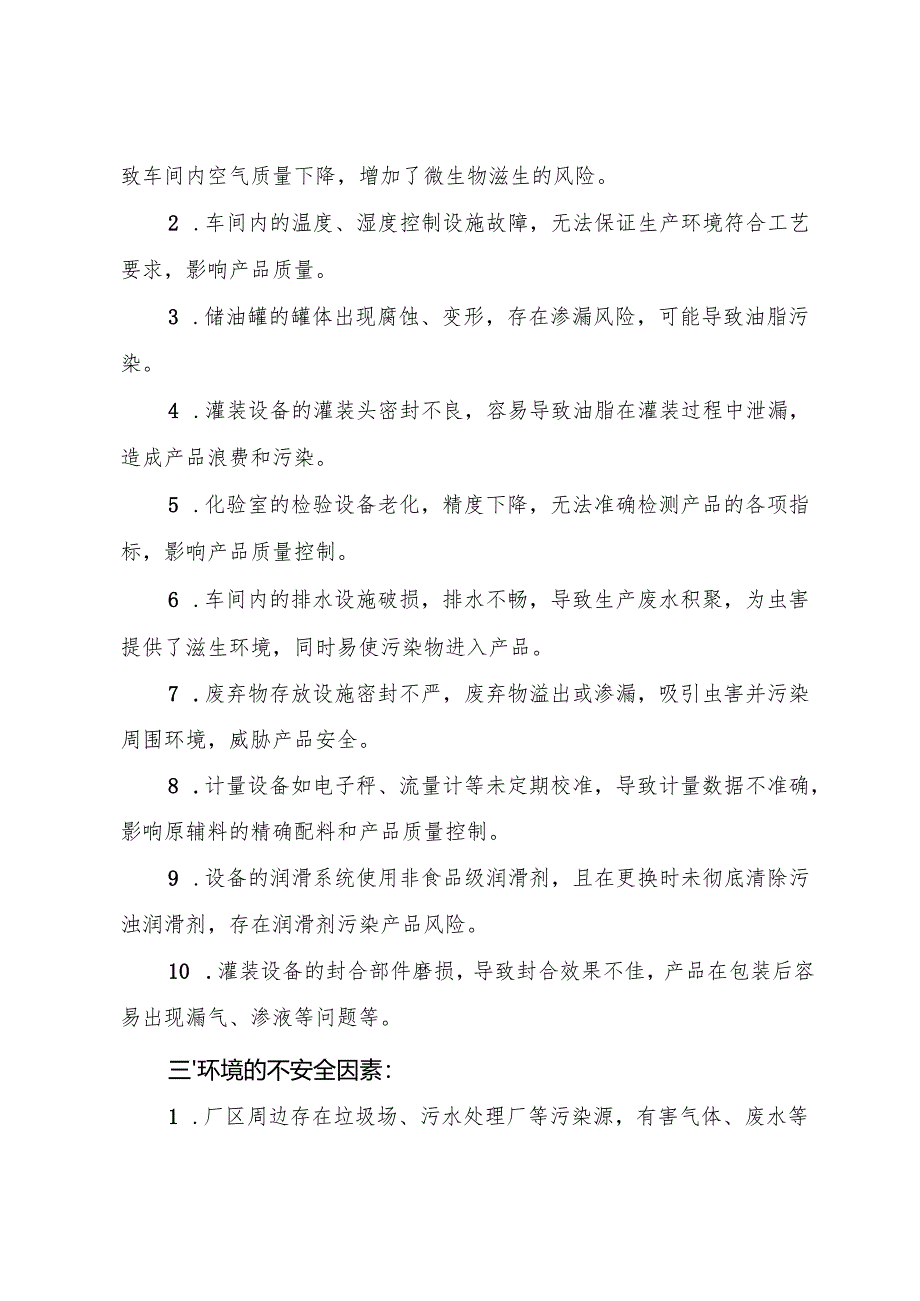 2025版《食用动物油脂生产企业事故隐患内部报告奖励管理制度》.docx_第3页