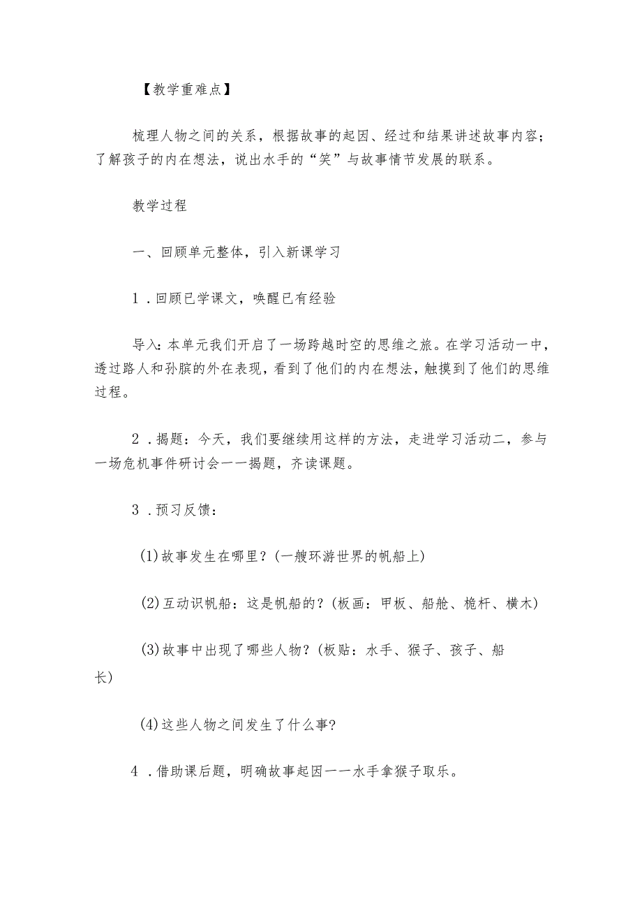 17《跳水》（第一课时）公开课一等奖创新教学设计及反思.docx_第2页