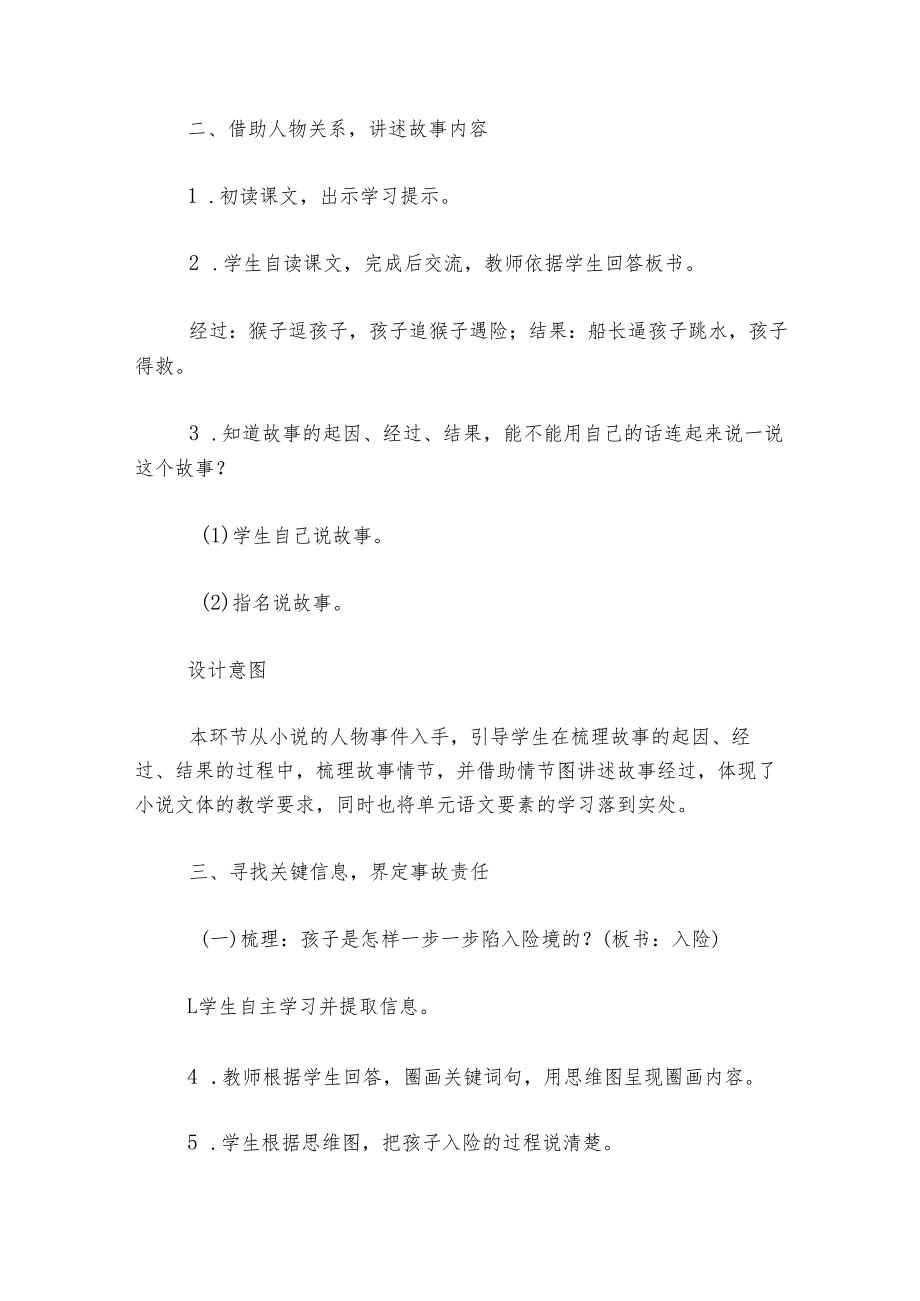 17《跳水》（第一课时）公开课一等奖创新教学设计及反思.docx_第3页