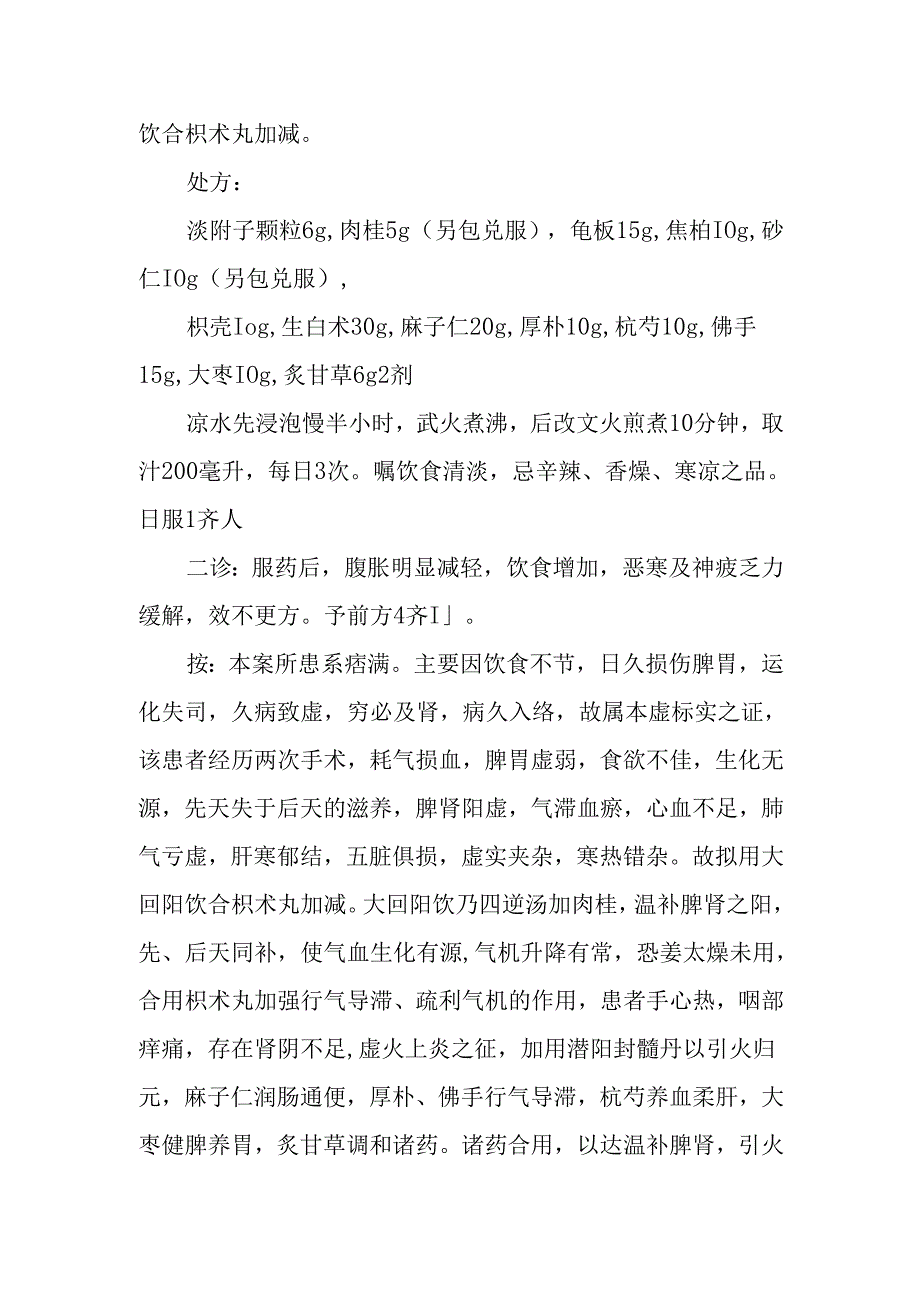 中医诊疗医案-痞满.docx_第2页