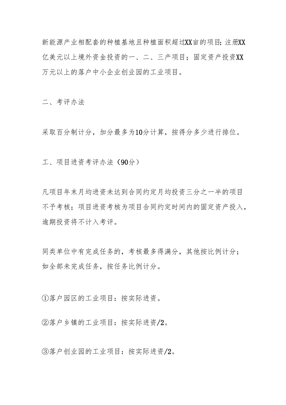 Xx县关于招商引资工作的考评办法.docx_第2页