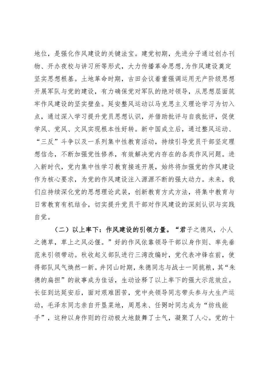 七一”党课讲稿：赓续红色血脉勇担时代使命以优良作风推动市直机关工作高质量发展.docx_第2页