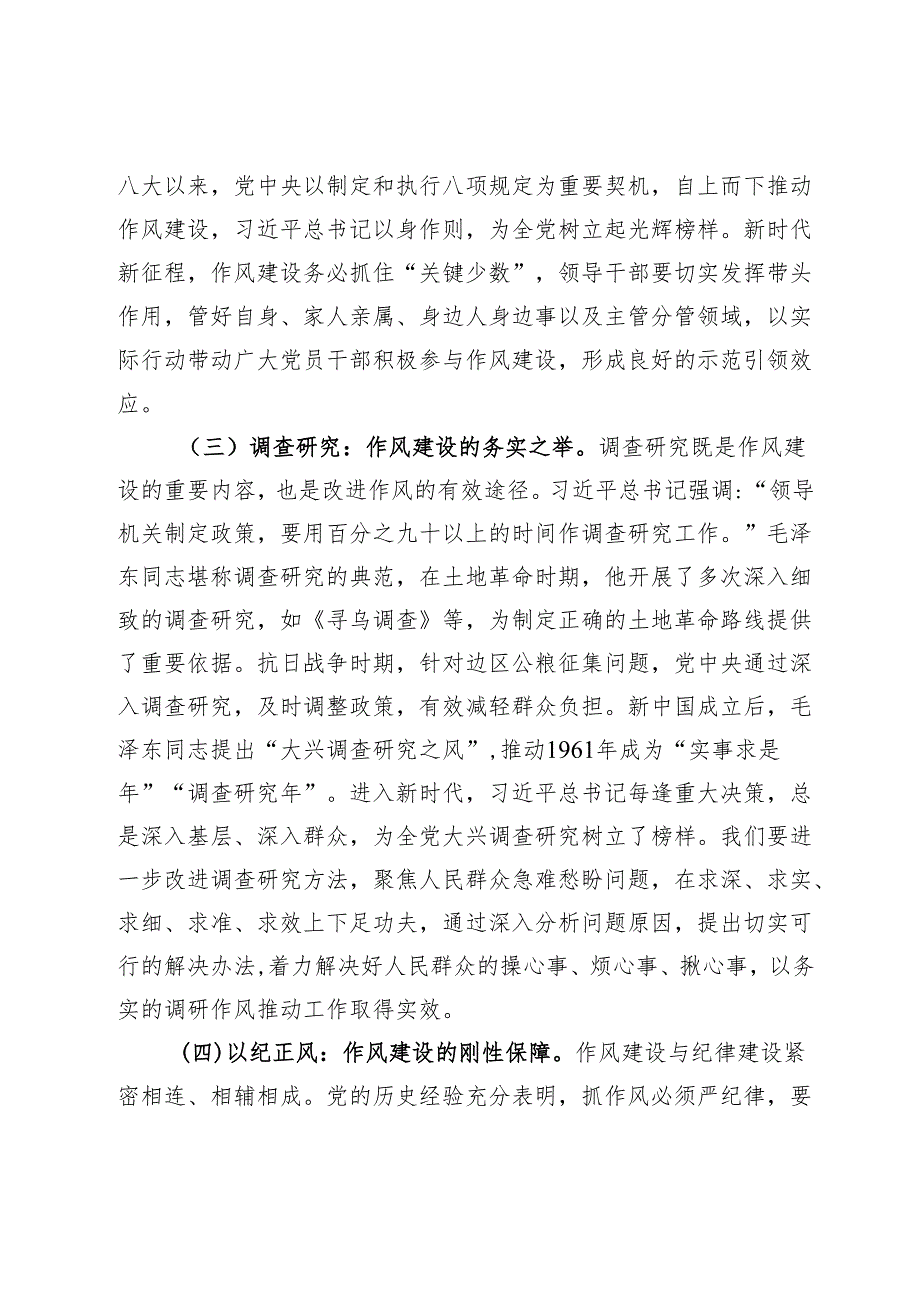 七一”党课讲稿：赓续红色血脉勇担时代使命以优良作风推动市直机关工作高质量发展.docx_第3页