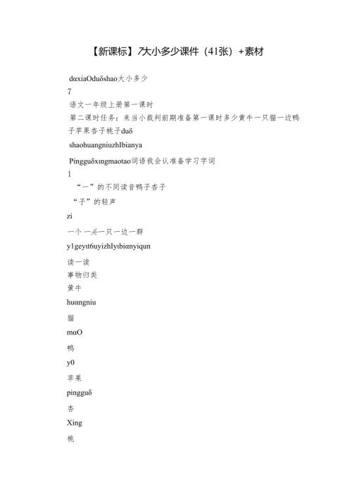 【新课标】7大小多少 课件（41张)+素材.docx
