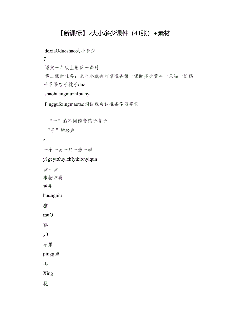 【新课标】7大小多少 课件（41张)+素材.docx_第1页