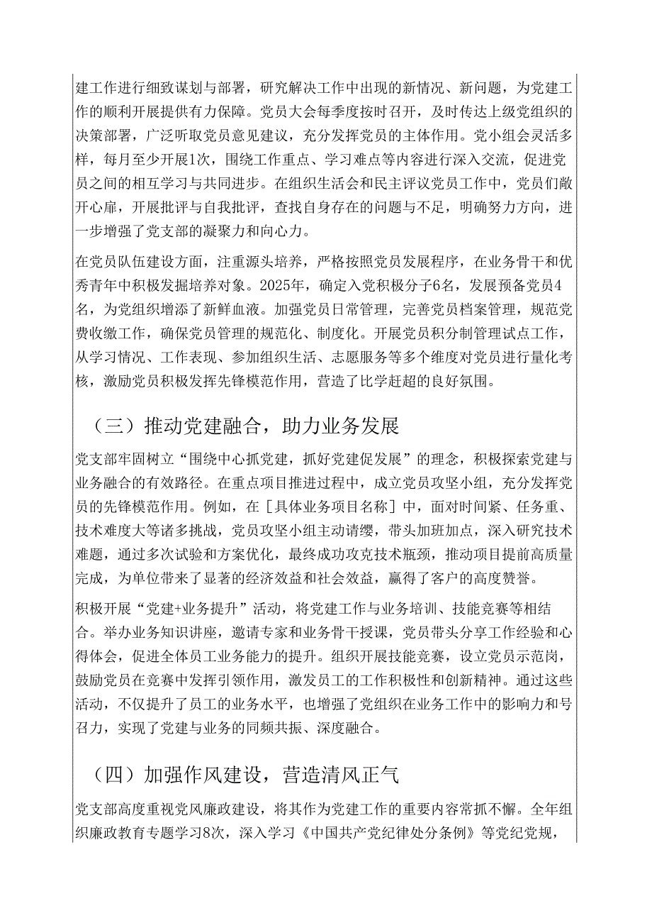 2025年党建工作总结及2026计划（精选）.docx_第2页