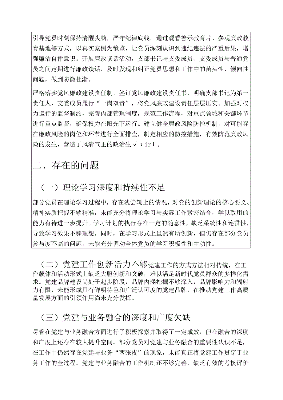 2025年党建工作总结及2026计划（精选）.docx_第3页