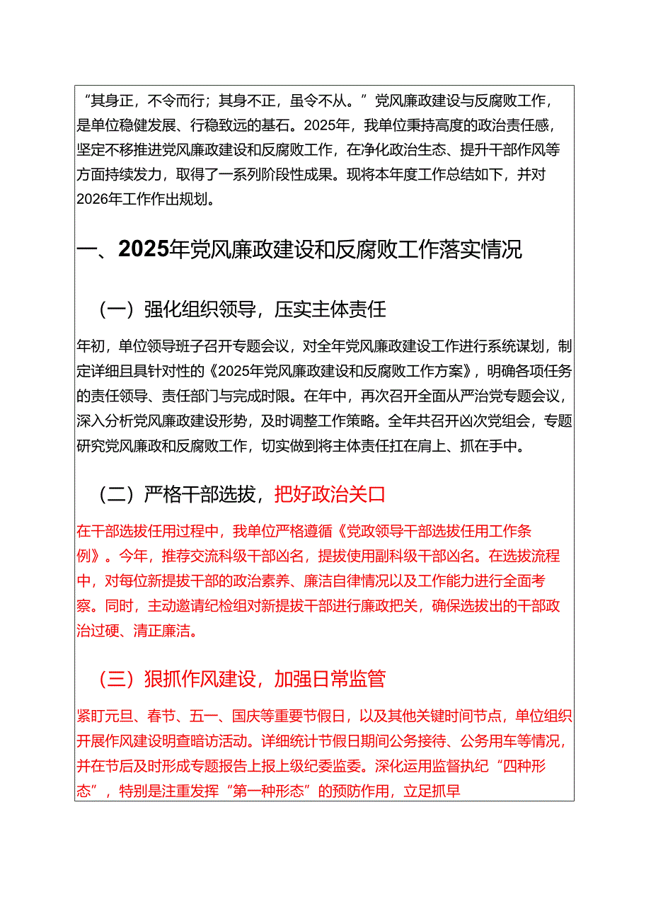 2025党风廉政建设和反腐败工作总结及2026工作计划 .docx_第2页