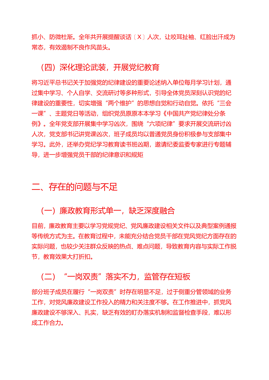 2025党风廉政建设和反腐败工作总结及2026工作计划 .docx_第3页