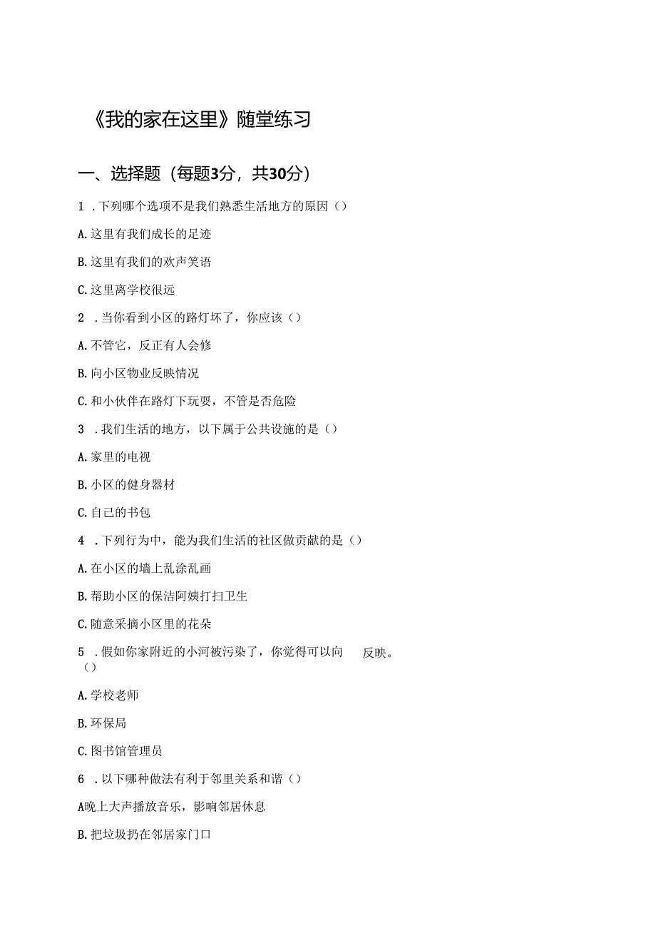 《我的家在这里》随堂练习.docx_第1页