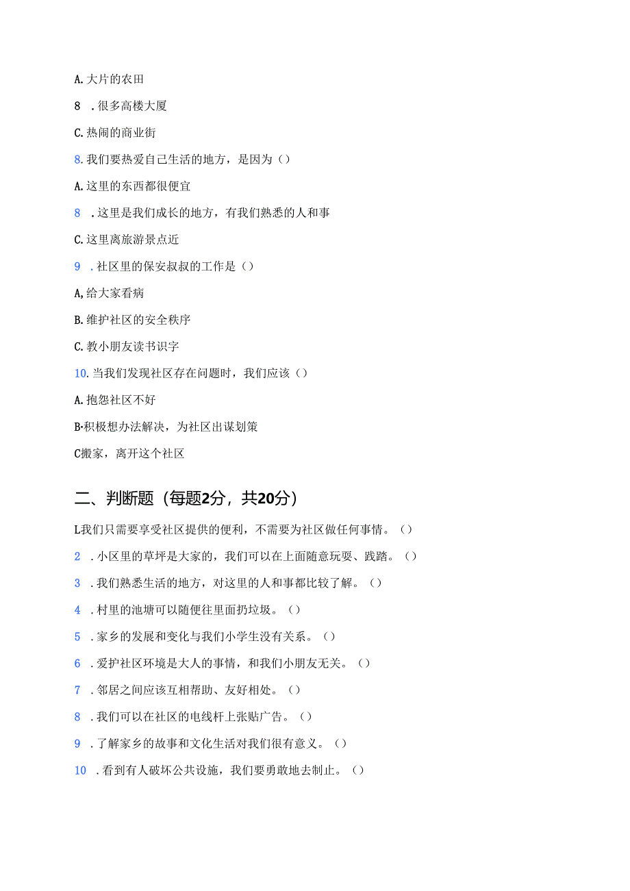 《我的家在这里》随堂练习.docx_第3页