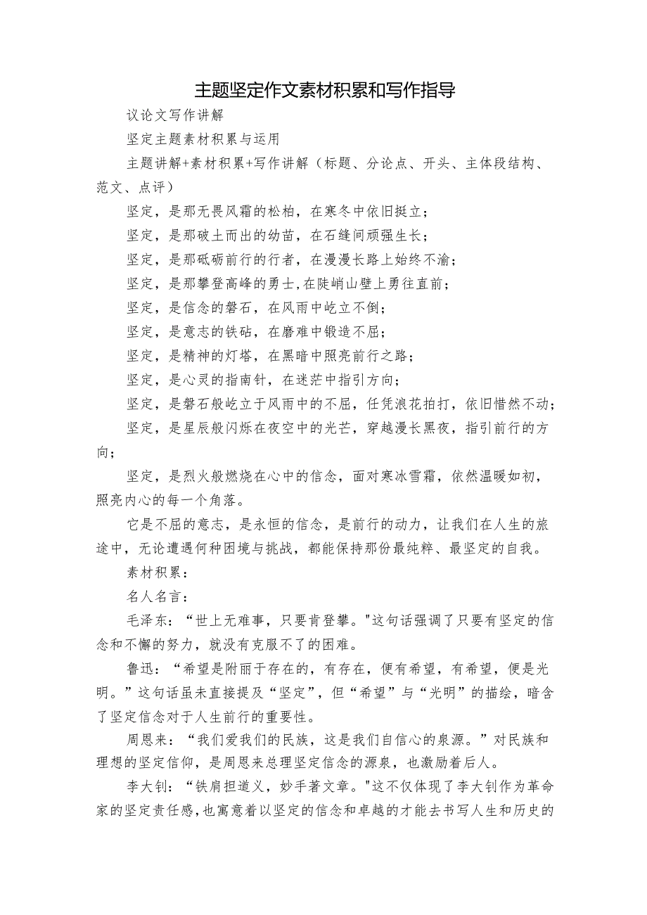 主题坚定作文素材积累和写作指导.docx_第1页