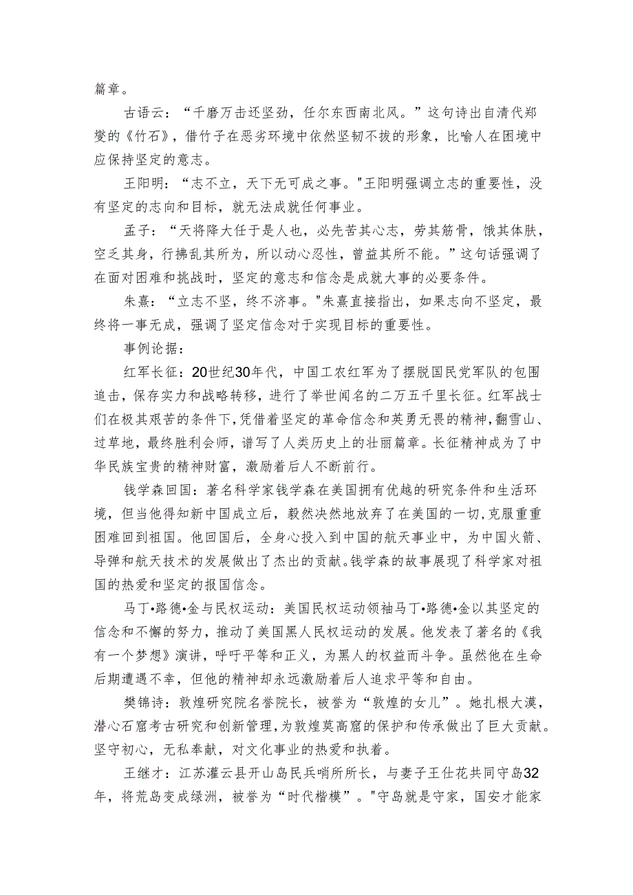 主题坚定作文素材积累和写作指导.docx_第2页