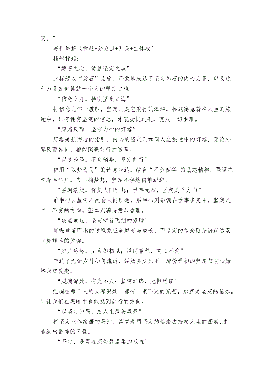 主题坚定作文素材积累和写作指导.docx_第3页