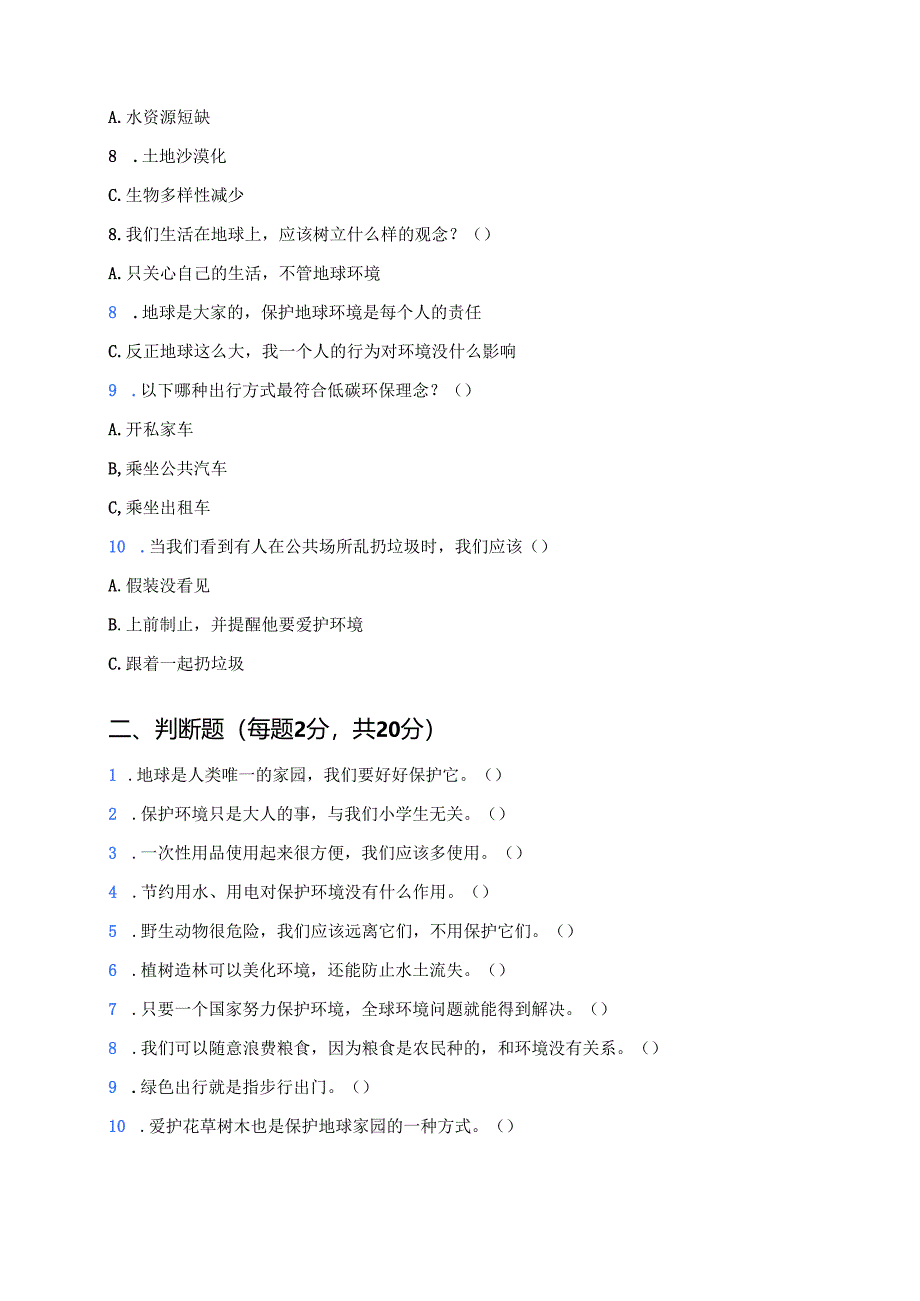 《人类共有个家园》随堂练习.docx_第3页