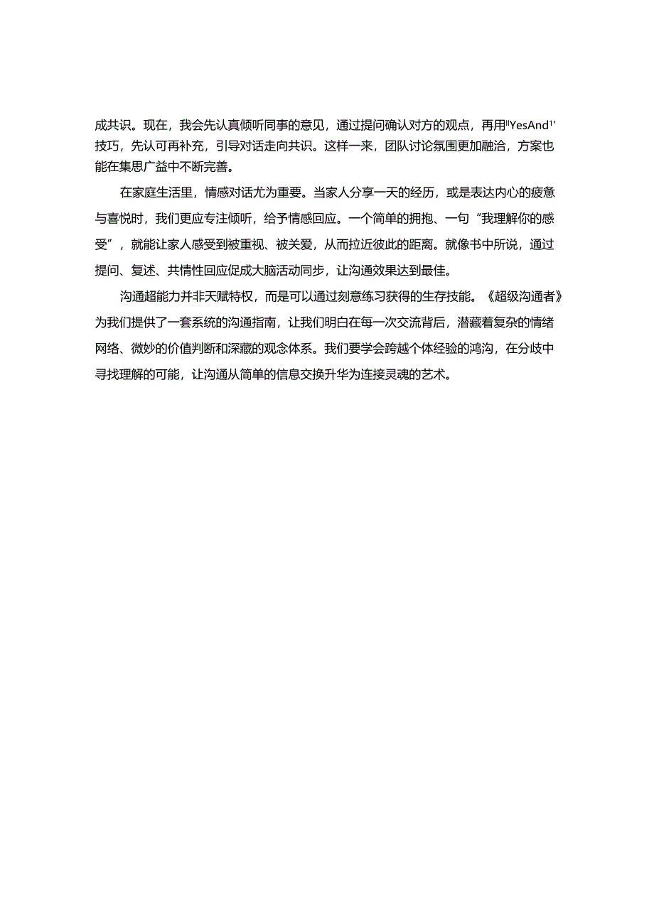 《超级沟通者》读书感悟.docx_第2页