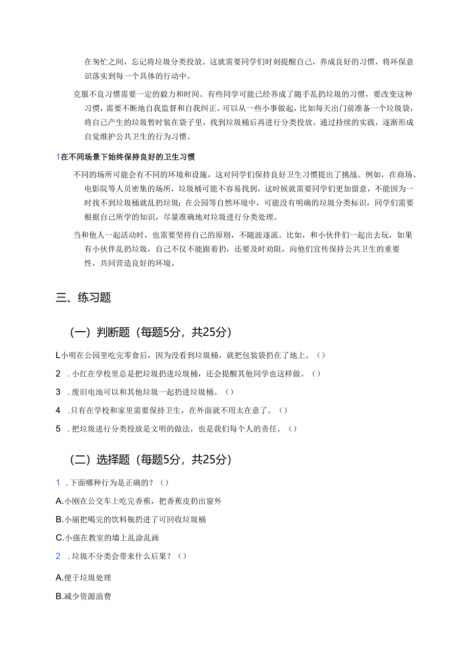 《我们不乱扔》学习重点+难点+练习.docx_第2页