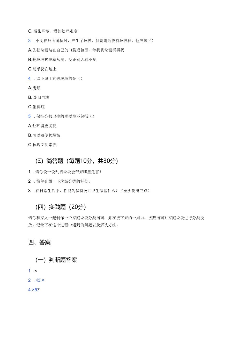 《我们不乱扔》学习重点+难点+练习.docx_第3页