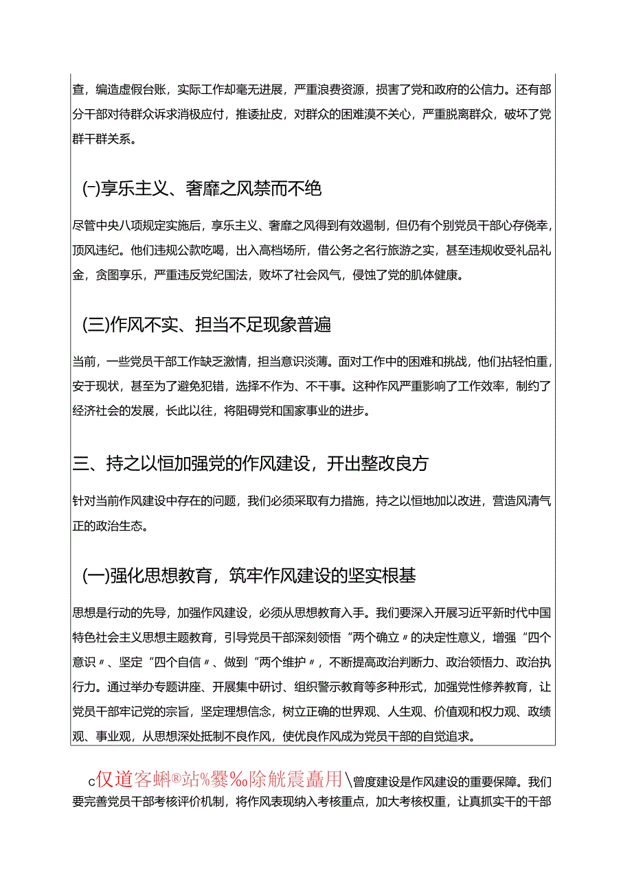 2025关于加强党的作风建设专题党课讲稿（精选）.docx_第3页