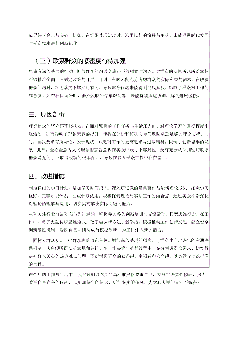 个人党性分析.docx_第2页