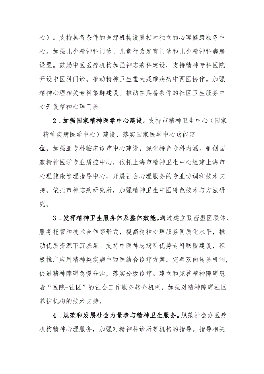 上海市“精神卫生服务年”行动实施方案 (2025-2027年).docx_第2页