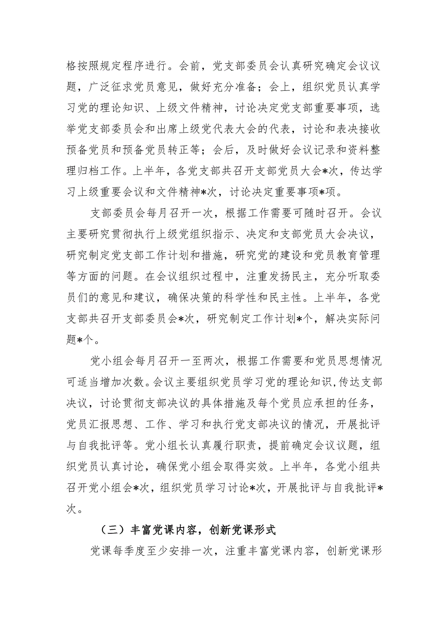 2025年上半年三会一课制度落实情况总结报告.docx_第2页