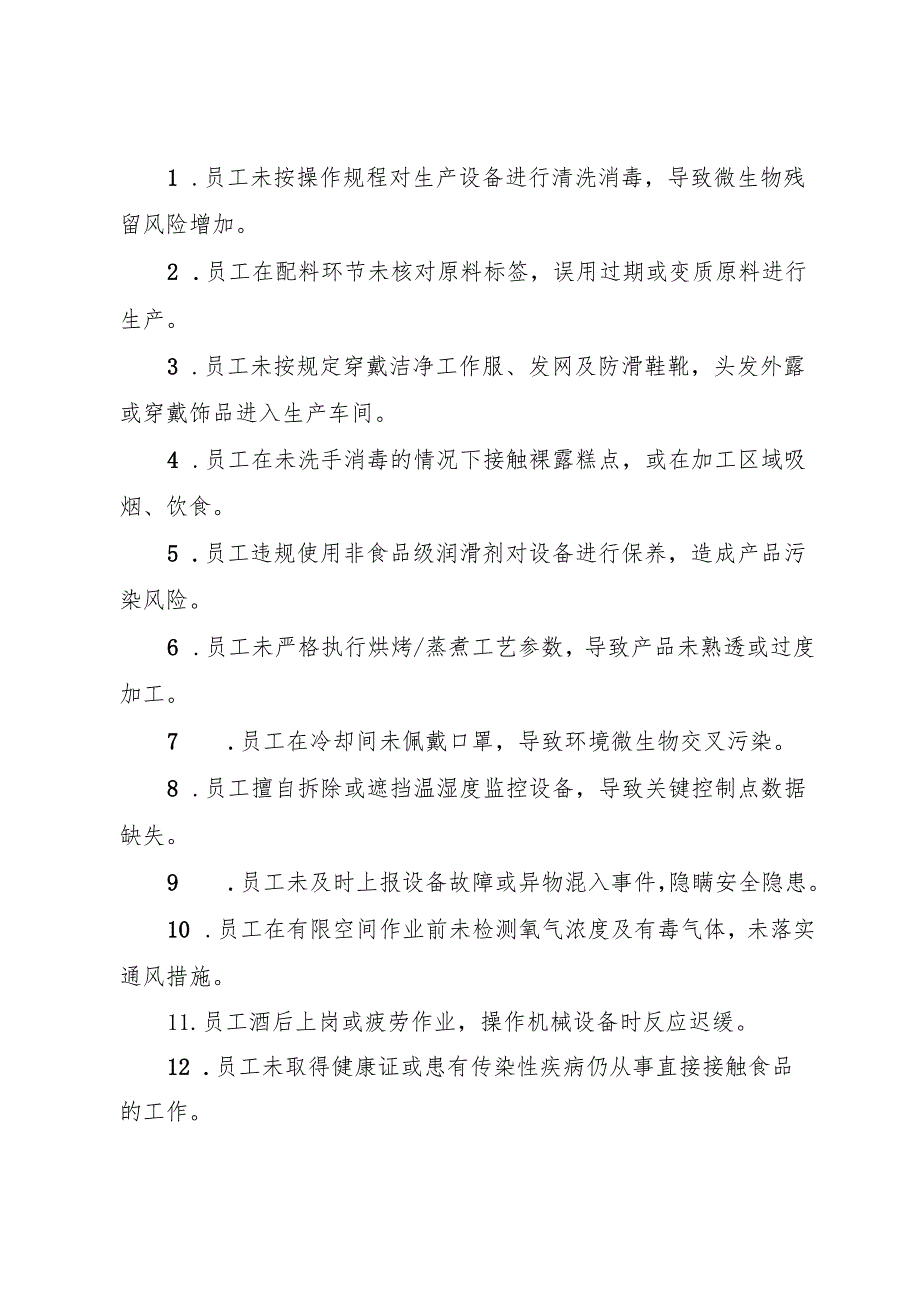 2025年《冷加工糕点生产企业事故隐患内部报告奖励制度》（修订版）.docx_第2页