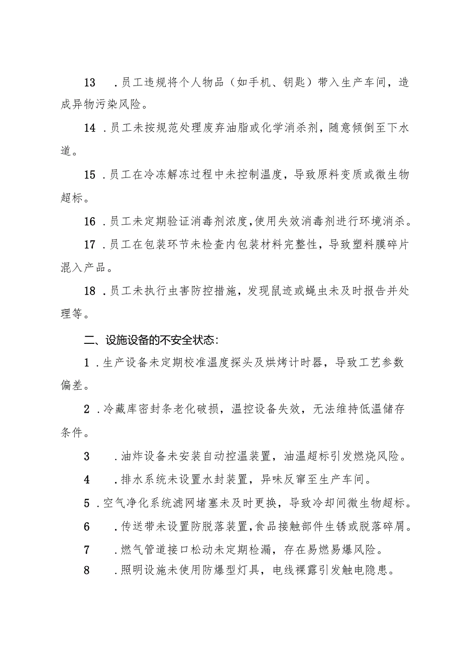 2025年《冷加工糕点生产企业事故隐患内部报告奖励制度》（修订版）.docx_第3页