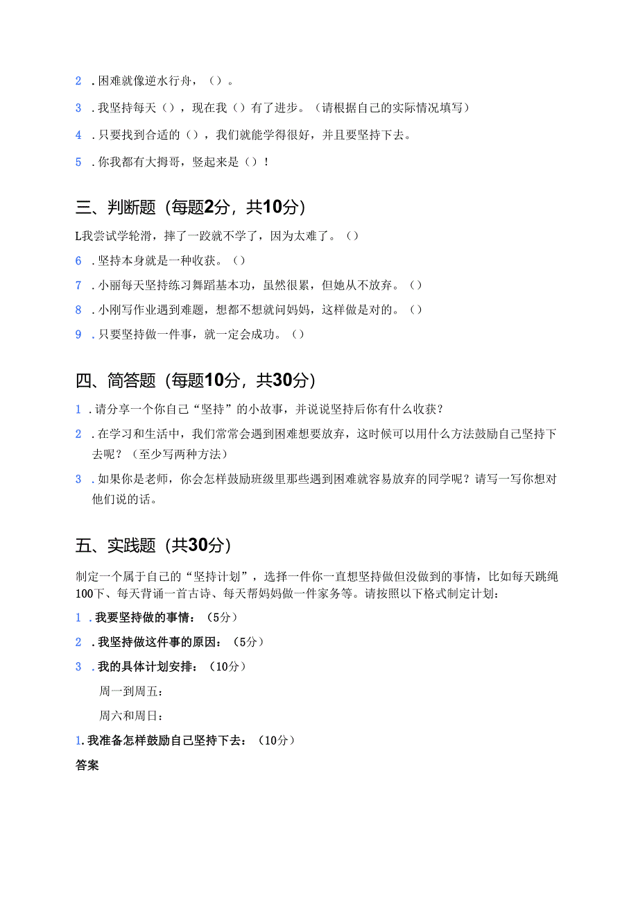 《15坚持才会有收获》课后作业.docx_第2页