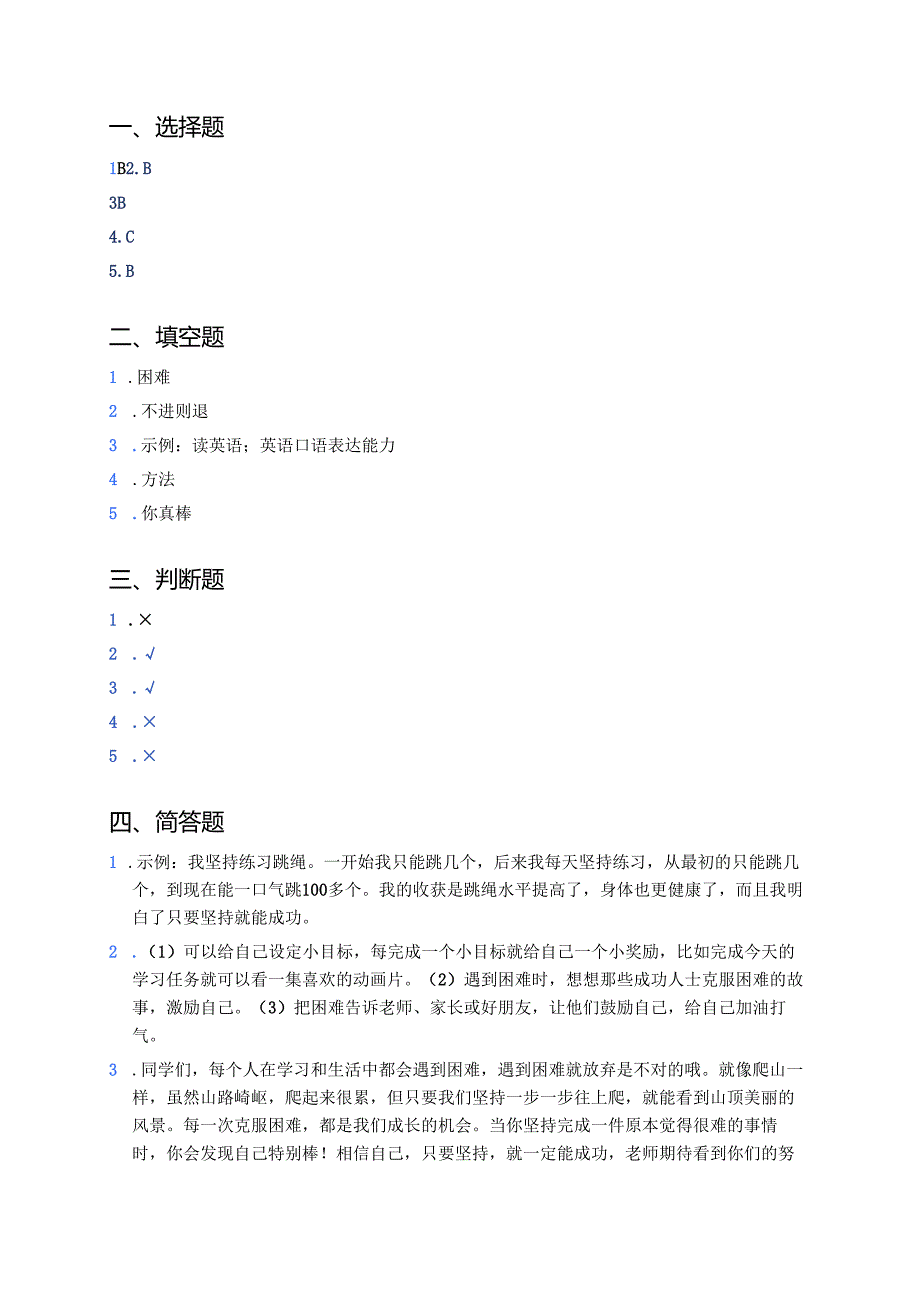 《15坚持才会有收获》课后作业.docx_第3页