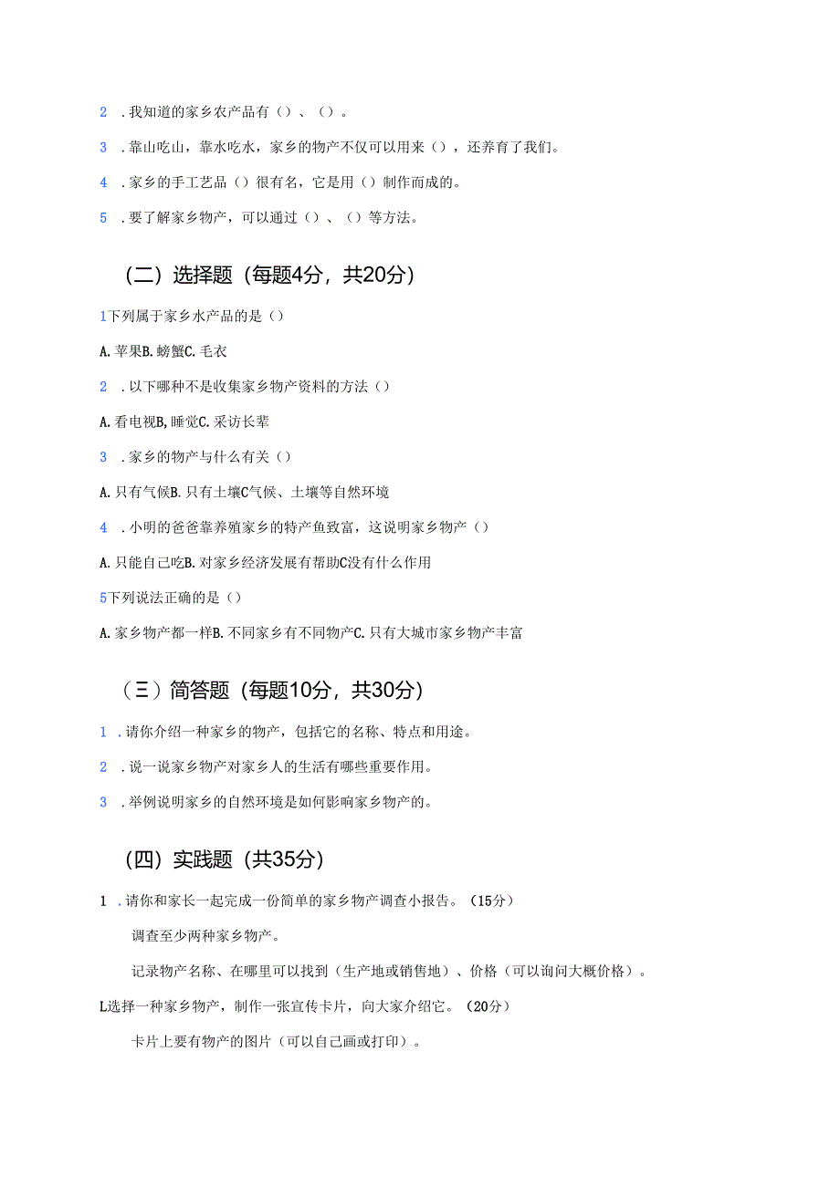 《家乡物产养育我》学习重点、难点及练习.docx_第2页