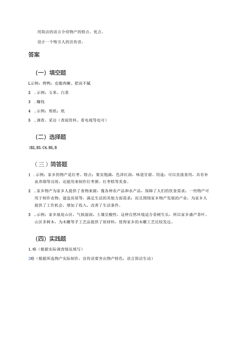 《家乡物产养育我》学习重点、难点及练习.docx_第3页