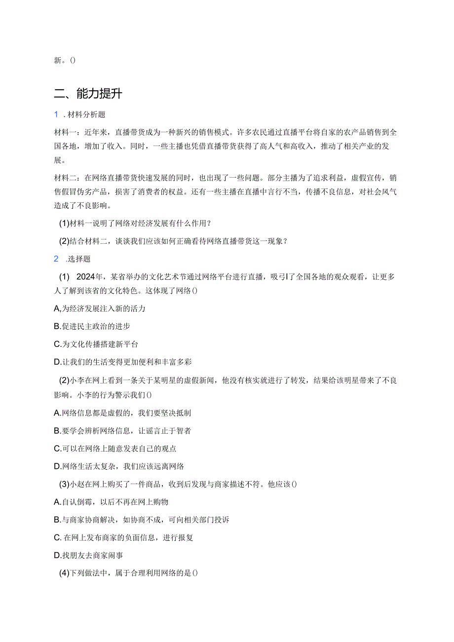 《网络改变世界》分层练习.docx_第2页