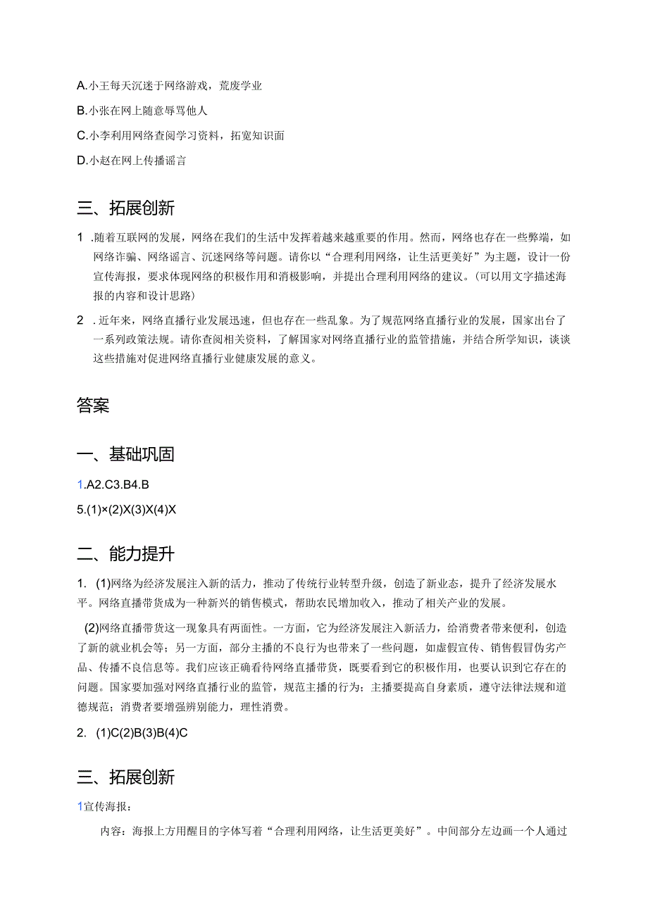 《网络改变世界》分层练习.docx_第3页