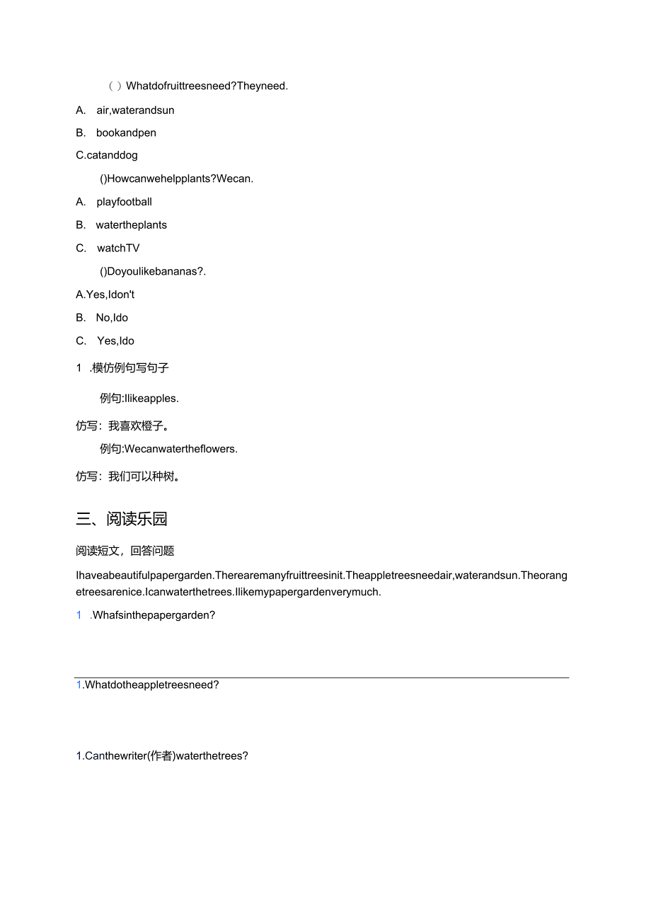 PEP三年级上册Unit 4 Plants around us Part C课后作业.docx_第2页